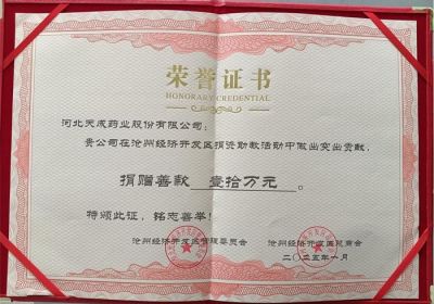 天成藥業(yè)捐贈(zèng)10萬(wàn)元教育基金，助力園區(qū)教育事業(yè)